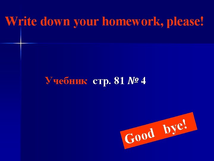 Write down your homework, please! Учебник стр. 81 № 4 ! e y b