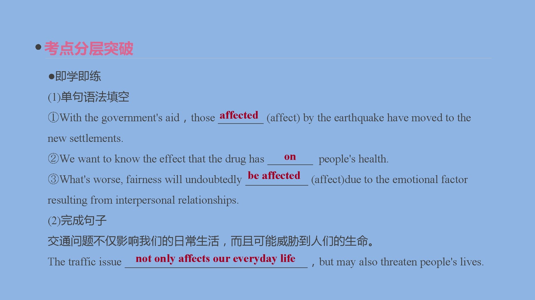 考点分层突破 ●即学即练 (1)单句语法填空 affected (affect) by the earthquake have moved to the ①With the