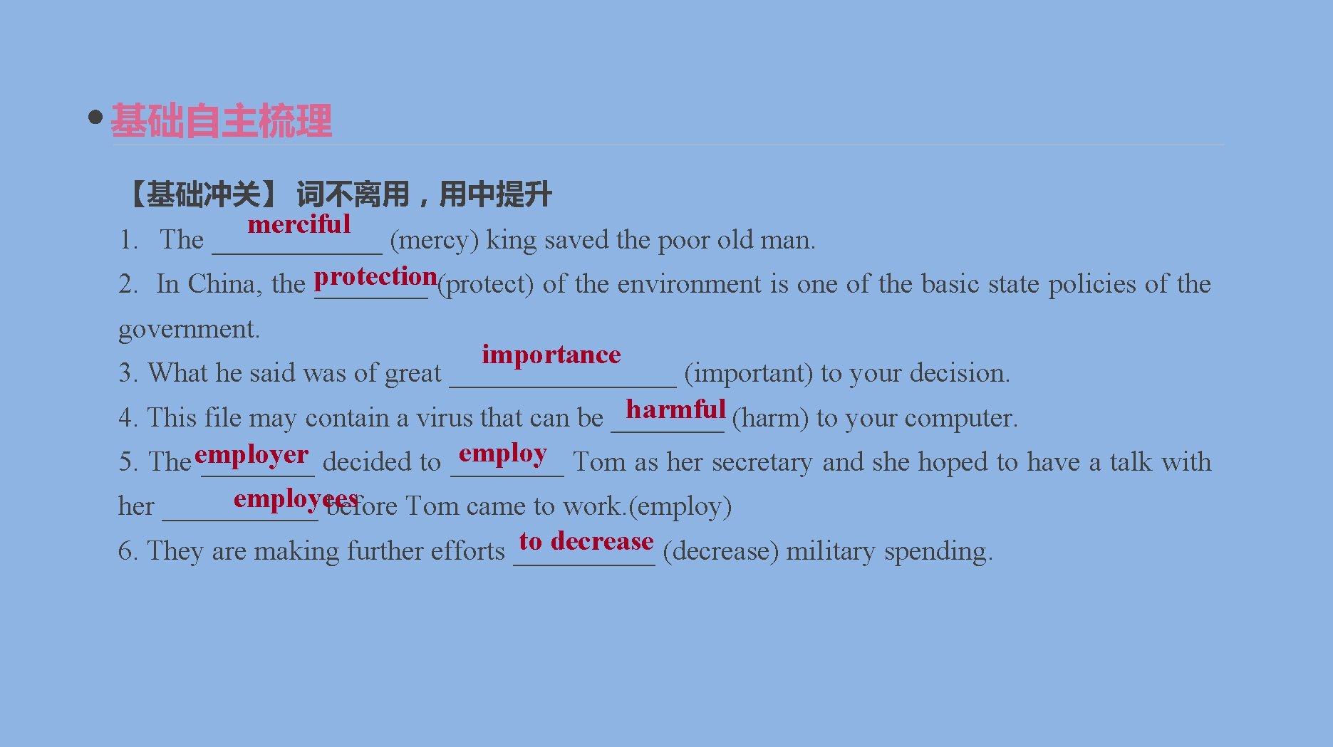 基础自主梳理 【基础冲关】 词不离用，用中提升 merciful 1. The ______ (mercy) king saved the poor old man.