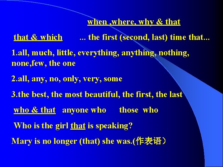 when , where, why & that & which . . . the first (second,