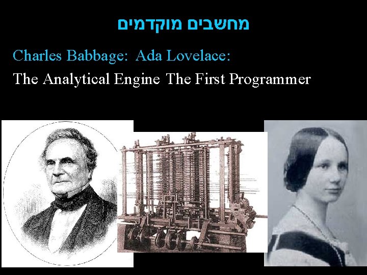  מחשבים מוקדמים Charles Babbage: Ada Lovelace: The Analytical Engine The First Programmer 