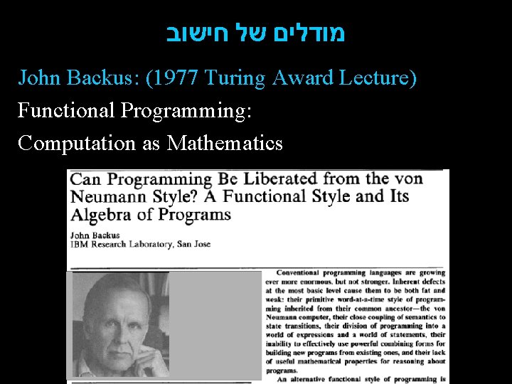  מודלים של חישוב John Backus: (1977 Turing Award Lecture) Functional Programming: Computation as