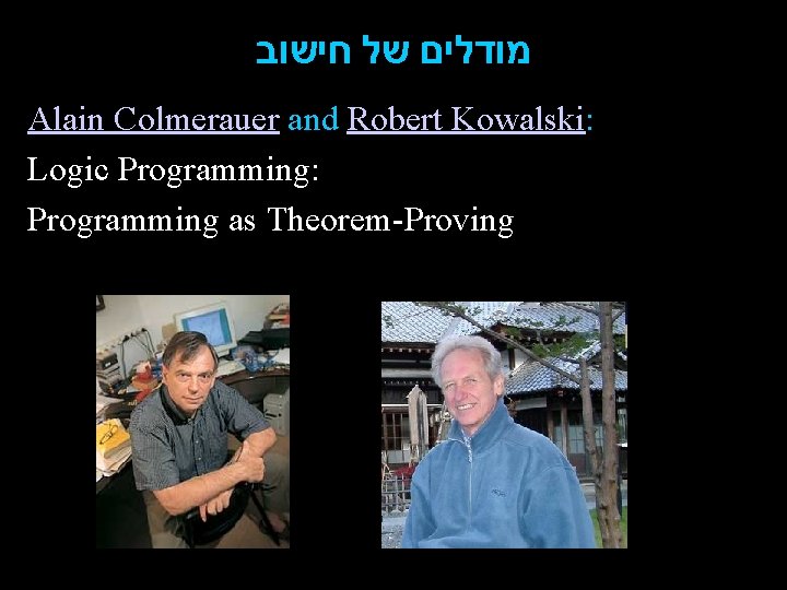  מודלים של חישוב Alain Colmerauer and Robert Kowalski: Logic Programming: Programming as Theorem-Proving
