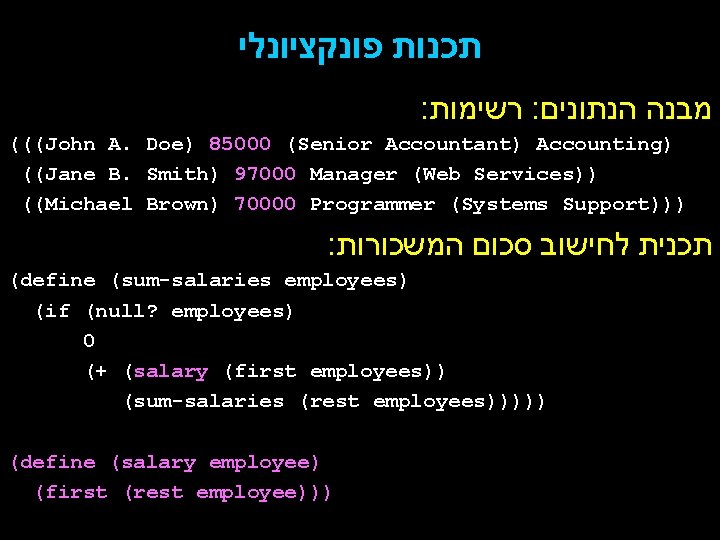  תכנות פונקציונלי : רשימות : מבנה הנתונים (((John A. Doe) 85000 (Senior Accountant)