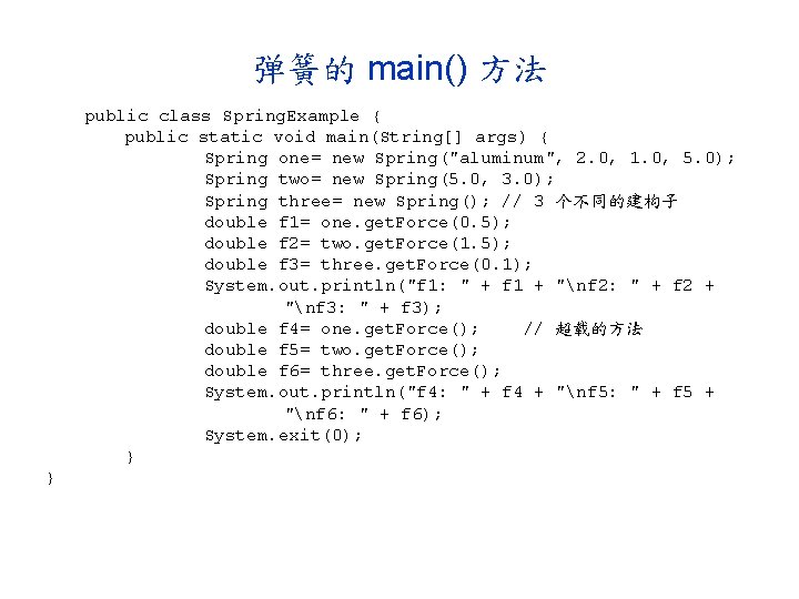 弹簧的 main() 方法 public class Spring. Example { public static void main(String[] args) {