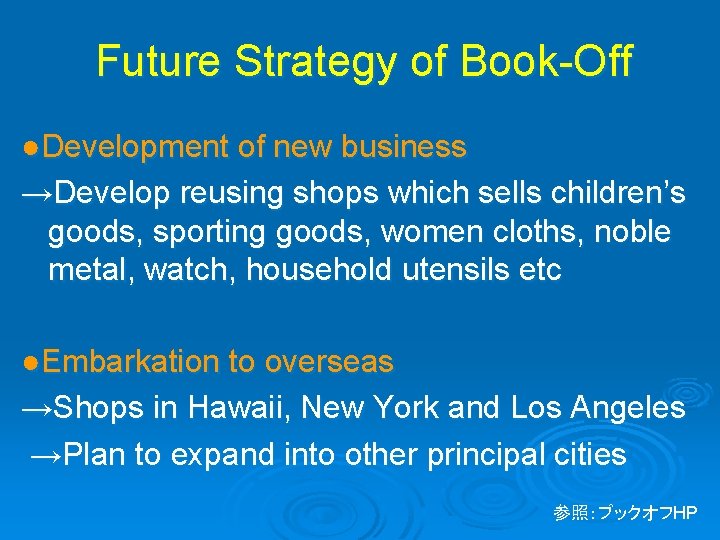 Future Strategy of Book-Off ●Development of new business →Develop reusing shops which sells children’s