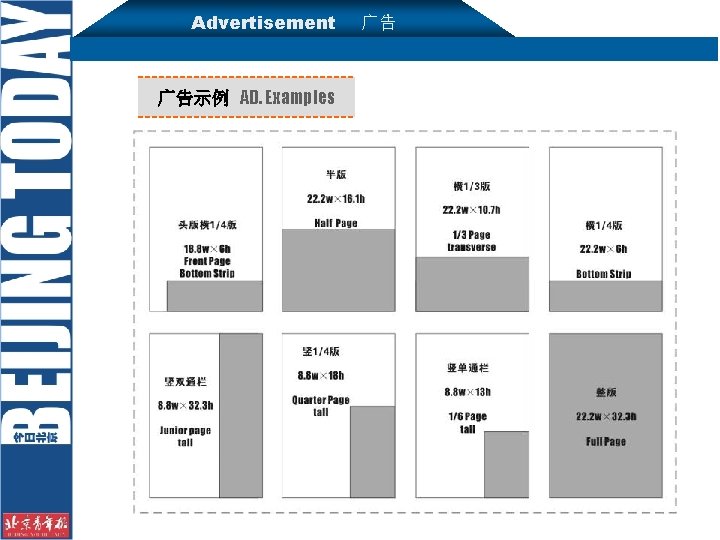 Advertisement 广告示例 AD. Examples 广告 