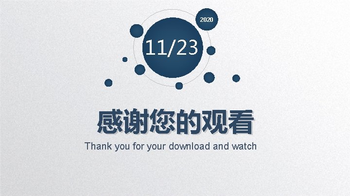 2020 11/23 感谢您的观看 Thank you for your download and watch 