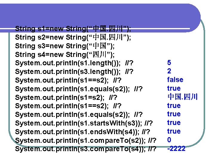 String s 1=new String(“中国. 四川”); String s 2=new String(“中国. 四川”); String s 3=new String(“中国”);