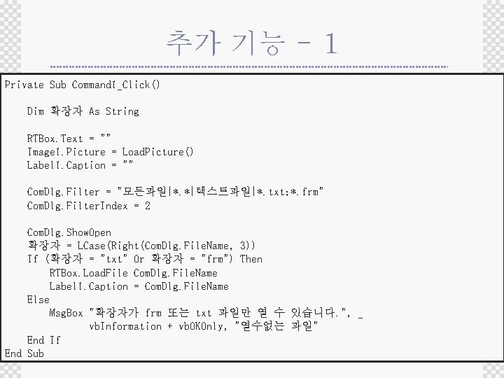 추가 기능 - 1 Private Sub Command 1_Click() Dim 확장자 As String RTBox. Text