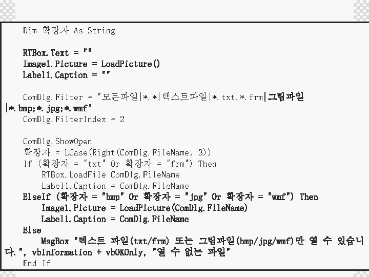 Dim 확장자 As String 추가기능 - 2 RTBox. Text = "" Image 1. Picture