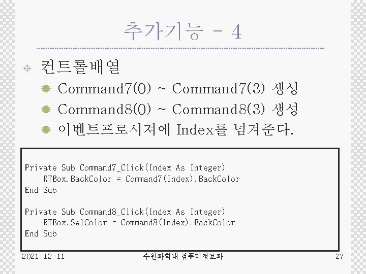 추가기능 - 4 ± 컨트롤배열 ® Command 7(0) ~ Command 7(3) 생성 ® Command