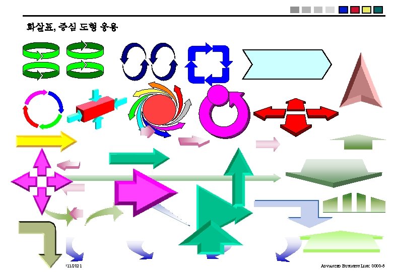 화살표, 중심 도형 응용 Client Initial/0 -0000/12/11/2021 ADVANCED BUSINESS LINK 0000 -6 