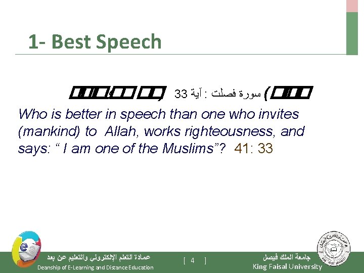 1 - Best Speech �� ��� )�� � ﻯ 33 آﻴﺔ : ��( ﺳﻮﺭﺓ