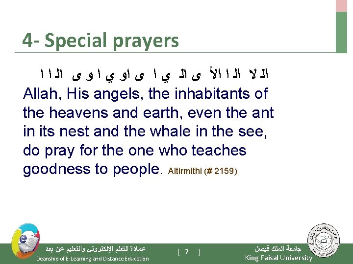 4 - Special prayers ﺍﻟ ﻻ ﺍﻟ ﺍ ﺍﻷ ﻯ ﺍﻟ ﻱ ﺍ ﻯ