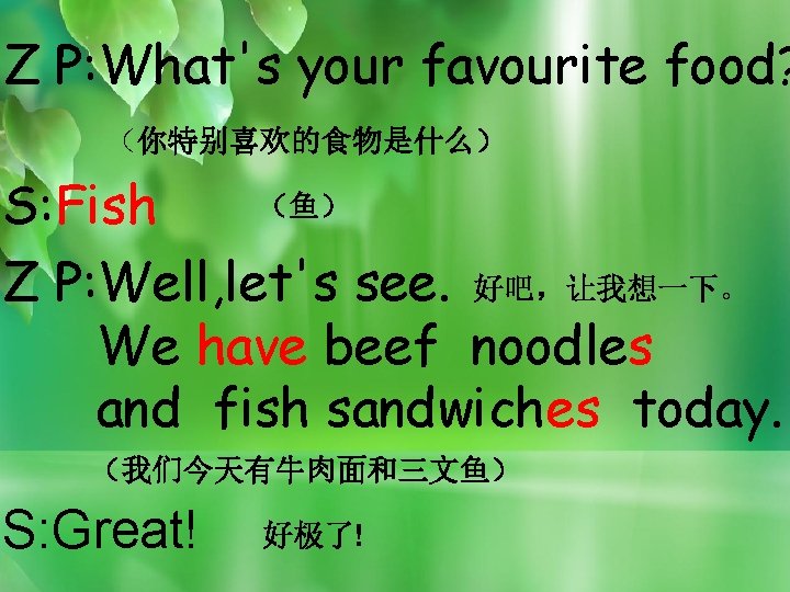 Z P: What's your favourite food? （你特别喜欢的食物是什么） （鱼） S: Fish Z P: Well, let's