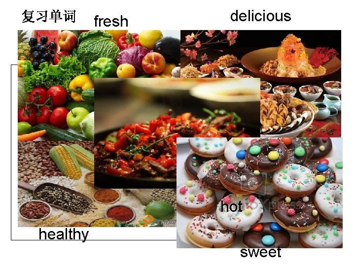 复习单词 fresh delicious hot healthy sweet 