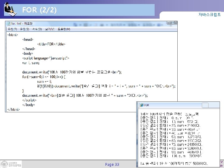 FOR (2/2) 자바스크립트 Page 33 Web Programming & Practice by Yang-Sae Moon 