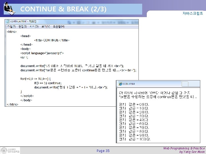 CONTINUE & BREAK (2/3) Page 35 자바스크립트 Web Programming & Practice by Yang-Sae Moon