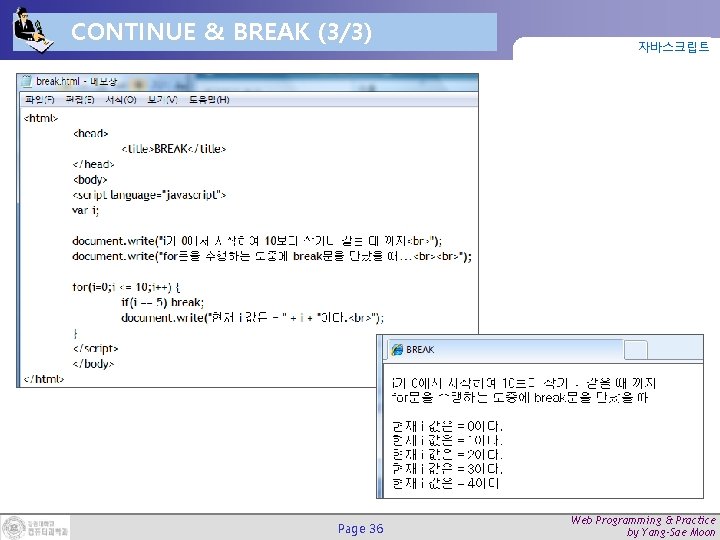 CONTINUE & BREAK (3/3) Page 36 자바스크립트 Web Programming & Practice by Yang-Sae Moon