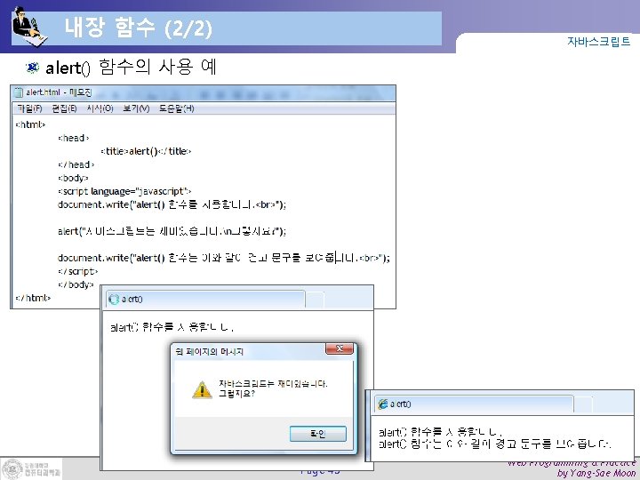 내장 함수 (2/2) 자바스크립트 alert() 함수의 사용 예 Page 45 Web Programming & Practice