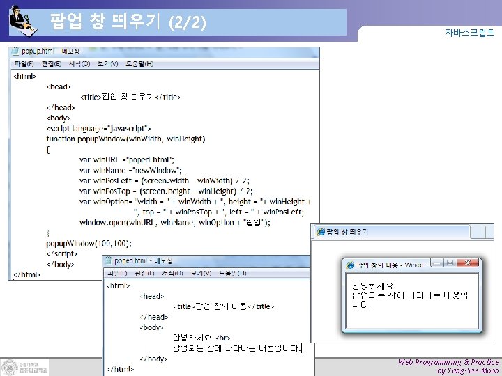 팝업 창 띄우기 (2/2) 자바스크립트 Page 59 Web Programming & Practice by Yang-Sae Moon