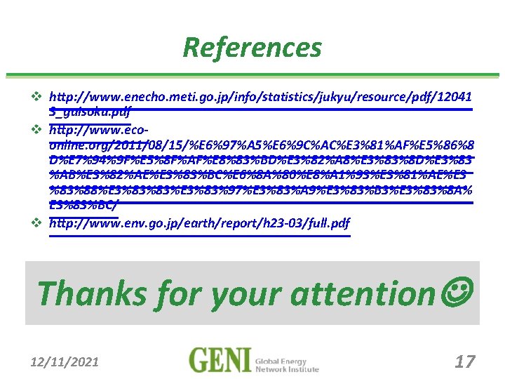 References v http: //www. enecho. meti. go. jp/info/statistics/jukyu/resource/pdf/12041 3_gaisoku. pdf v http: //www. ecoonline.