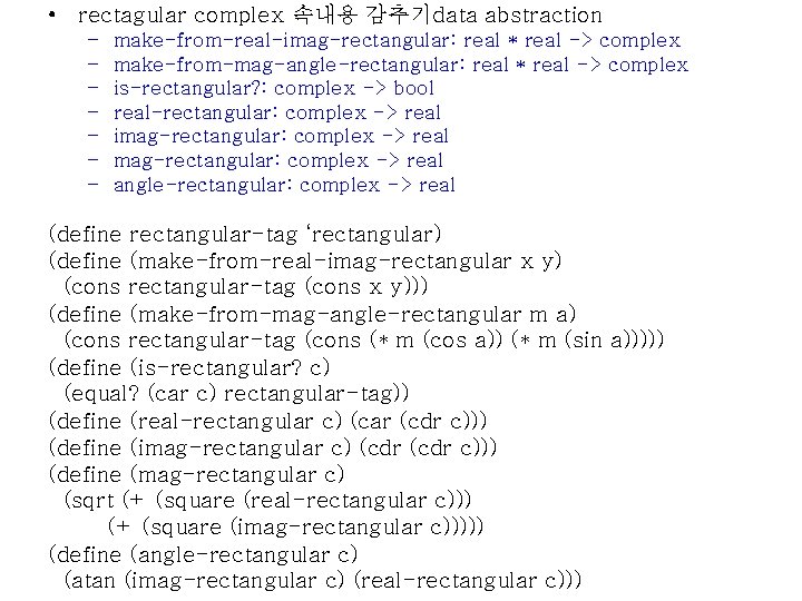  • rectagular complex 속내용 감추기data abstraction – – – – make-from-real-imag-rectangular: real *