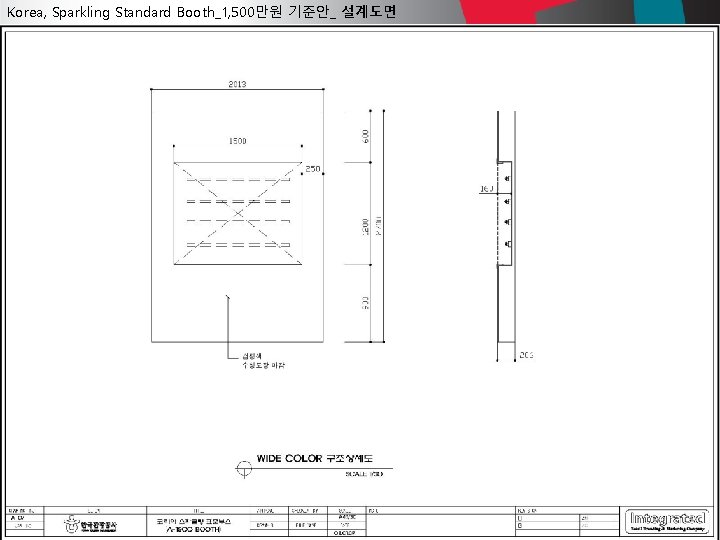 Korea, Sparkling Standard Booth_1, 500만원 기준안_ 설계도면 