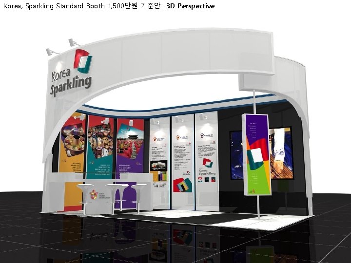 Korea, Sparkling Standard Booth_1, 500만원 기준안_ 3 D Perspective 