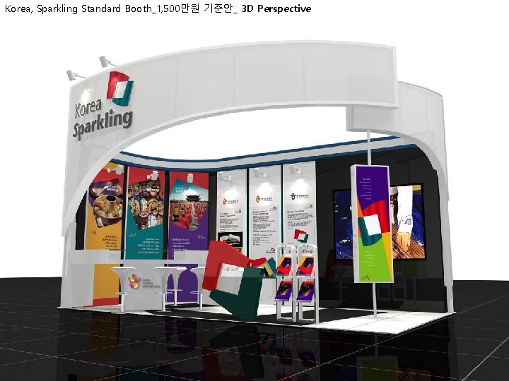Korea, Sparkling Standard Booth_1, 500만원 기준안_ 3 D Perspective 