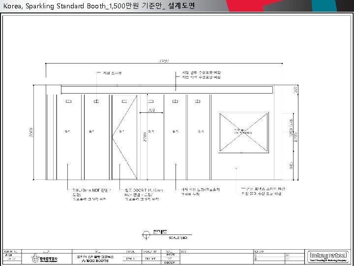 Korea, Sparkling Standard Booth_1, 500만원 기준안_ 설계도면 