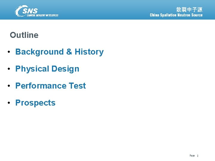 Outline • Background & History • Physical Design • Performance Test • Prospects 散裂中子源进展汇报