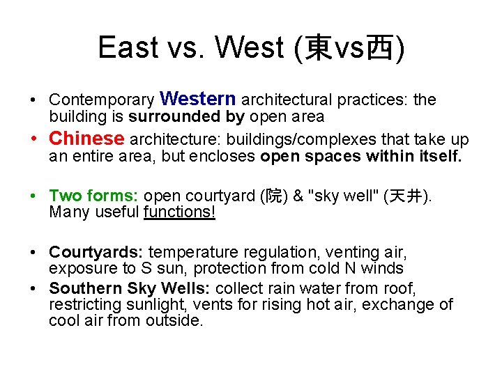 East vs. West (東vs西) • Contemporary Western architectural practices: the building is surrounded by