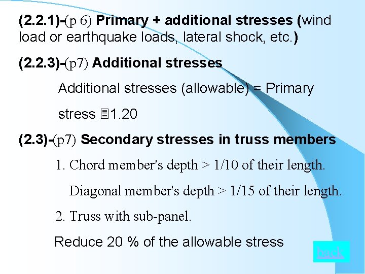 (2. 2. 1)-(p 6) Primary + additional stresses (wind load or earthquake loads, lateral