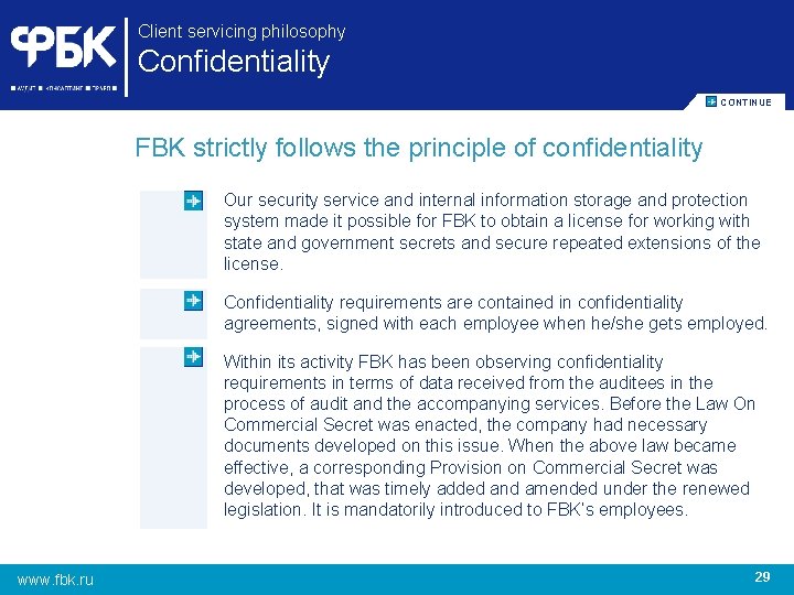 Client servicing philosophy Confidentiality CОNTINUE FBK strictly follows the principle of confidentiality Our security