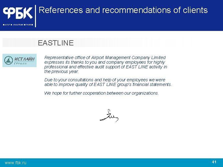References and recommendations of clients EASTLINE Representative office of Airport Management Company Limited expresses