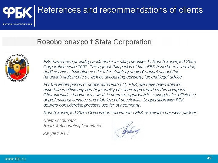 References and recommendations of clients Rosoboronexport State Corporation FBK have been providing audit and