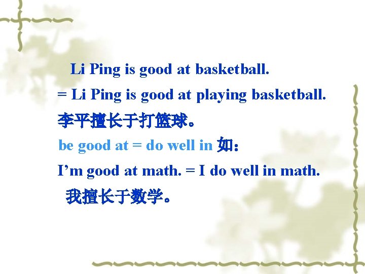 Li Ping is good at basketball. = Li Ping is good at playing basketball.