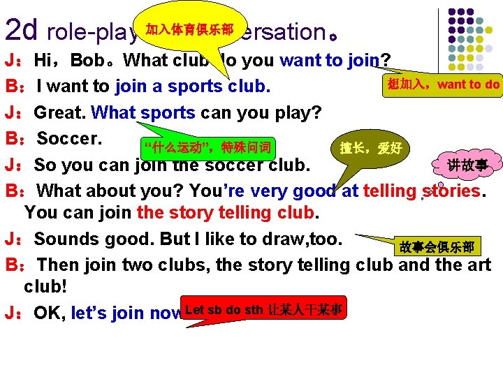 2 d role-play 加入体育俱乐部 the conversation。 J：Hi，Bob。What club do you want to join? 想加入，want