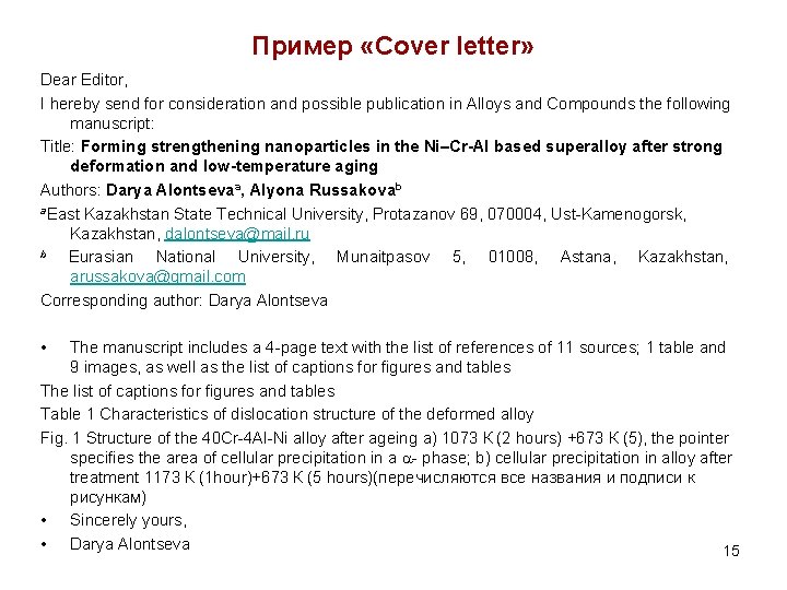 Пример «Cover letter» Dear Editor, I hereby send for consideration and possible publication in