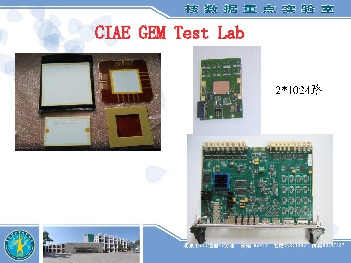 CIAE GEM Test Lab 2*1024路 