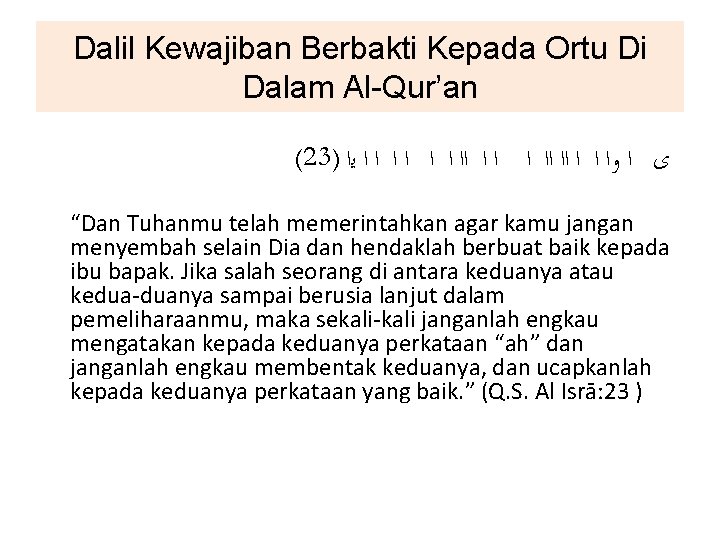 Dalil Kewajiban Berbakti Kepada Ortu Di Dalam Al-Qur’an (23) ﻯ ﺍ ﻭﺍ ﺍ ﺍ