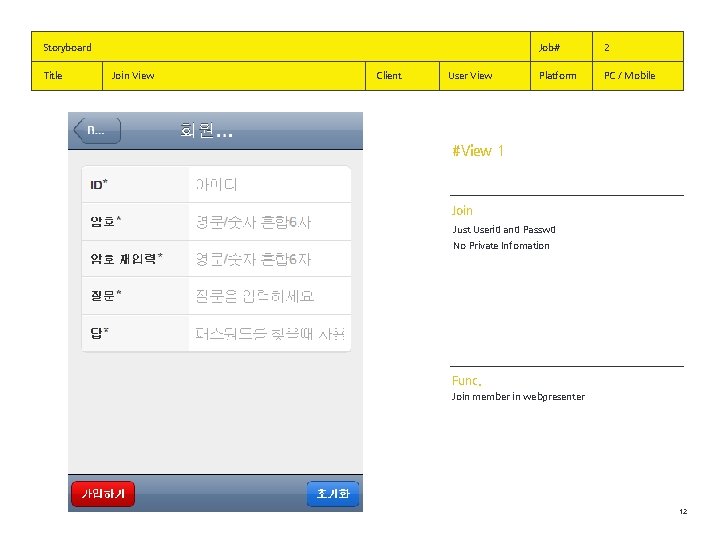 Storyboard Title Join View Client 장면 사운드 User View #View 1 Join Job# 2