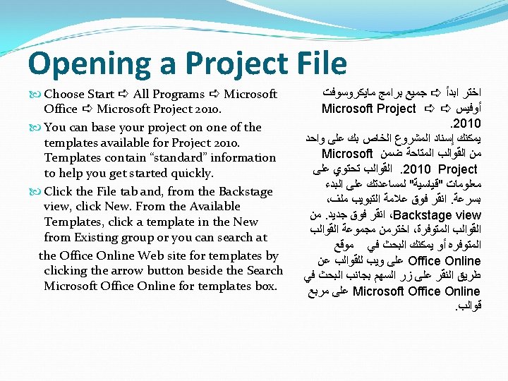 Opening a Project File Choose Start ➪ All Programs ➪ Microsoft Office ➪ Microsoft