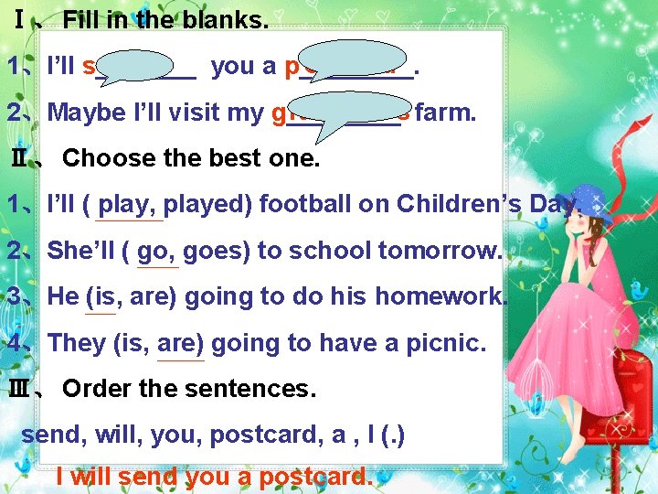 Ⅰ、 Fill in the blanks. ostcard 1、I’ll s_______ you a p____. end randdad’s farm.