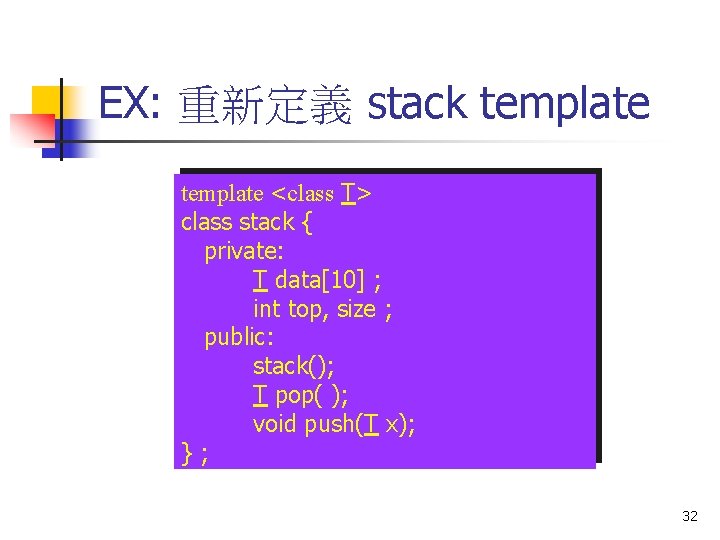 EX: 重新定義 stack template <class T> class stack { private: T data[10] ; int