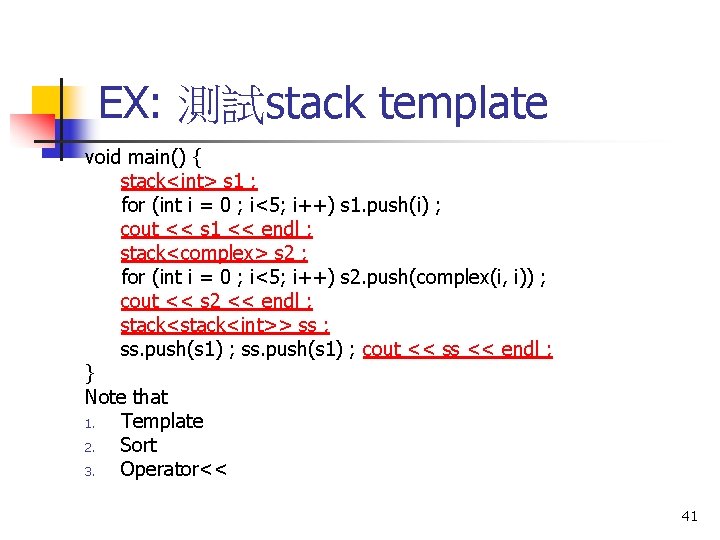 EX: 測試stack template void main() { stack<int> s 1 ; for (int i =