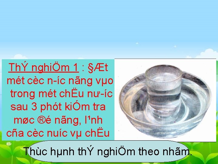 ThÝ nghiÖm 1 : §Æt mét cèc n íc nãng vµo trong mét chËu