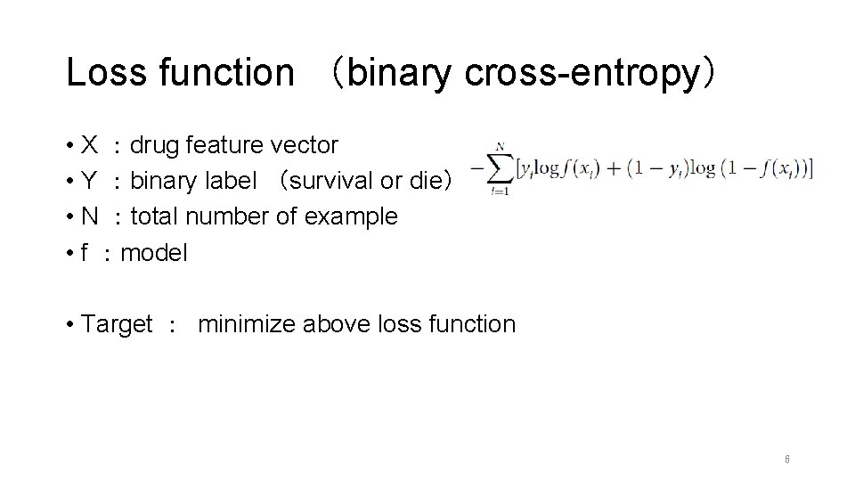 Loss function （binary cross-entropy） • X ：drug feature vector • Y ：binary label （survival